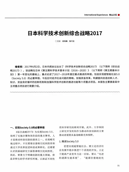 日本科学技术创新综合战略2017