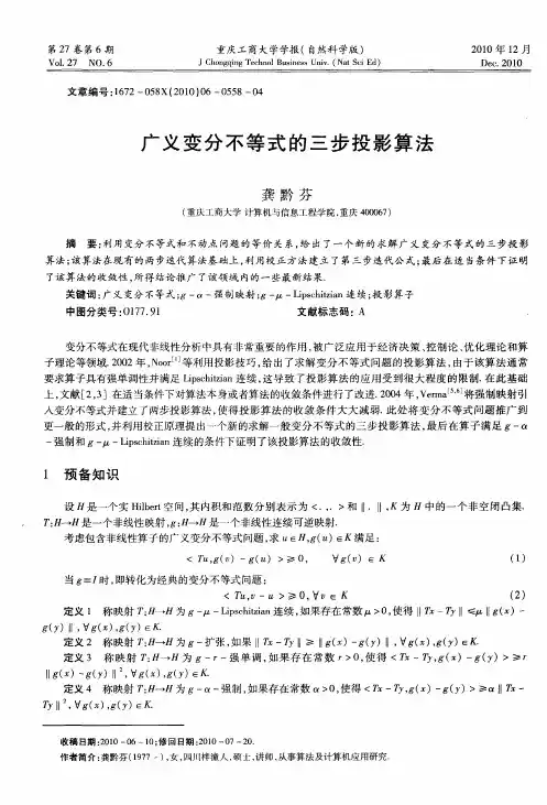 广义变分不等式的三步投影算法