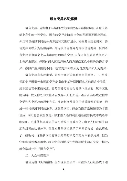 语言变异名词解释