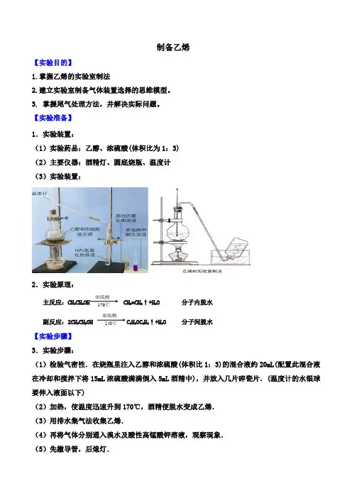 制备乙烯(实验报告)