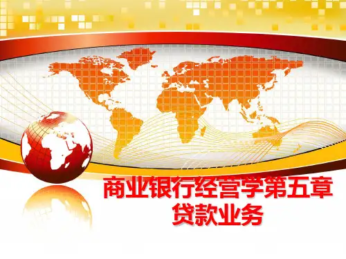 最新商业银行经营学第五章贷款业务精品课件