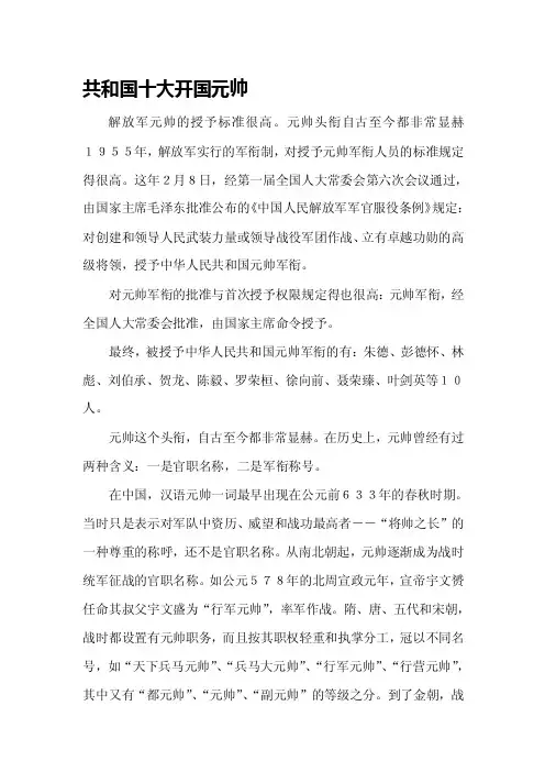 [整理]共和国十大开国元帅