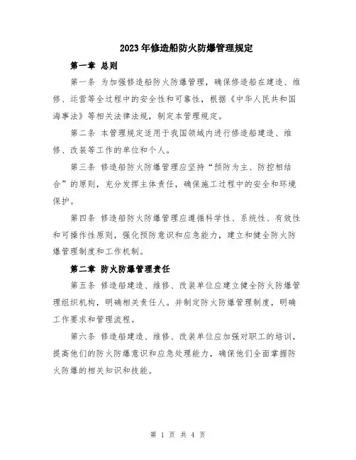 2023年修造船防火防爆管理规定