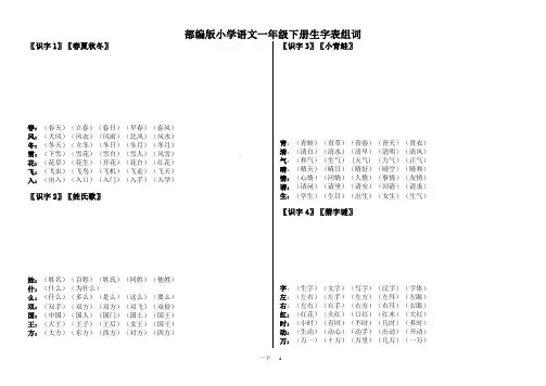 部编版语文一年级下册生字组词带笔顺