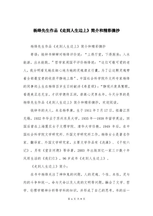 杨绛先生作品《走到人生边上》简介和精彩摘抄