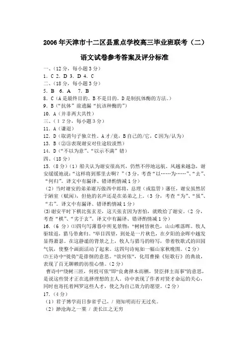 2006年天津市十二区县重点学校高三毕业班联考(二)