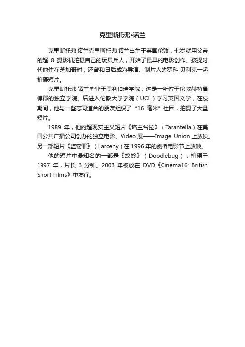 克里斯托弗·诺兰