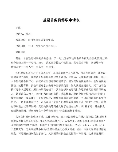 基层公务员辞职申请表