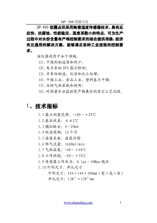 DP-600型露点仪_英国探头_使用说明书