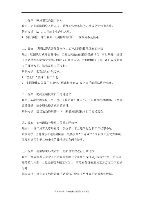 最新职代会提案征集表