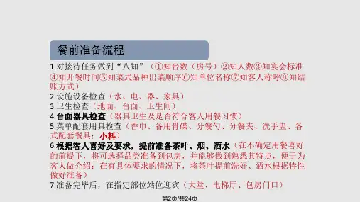 餐饮服务流程培训.pptx