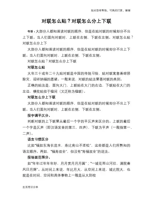 对联怎么贴？对联怎么分上下联