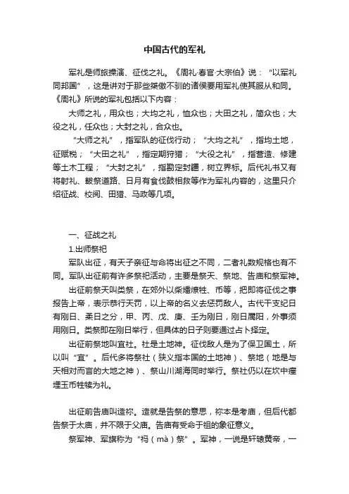 中国古代的军礼