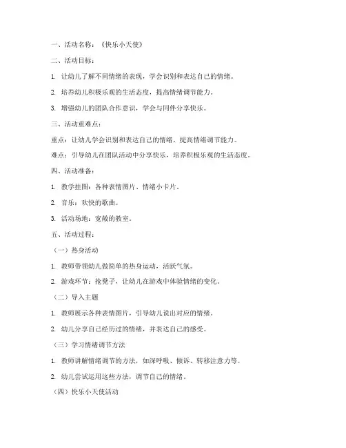 幼儿园情绪教案模板范文