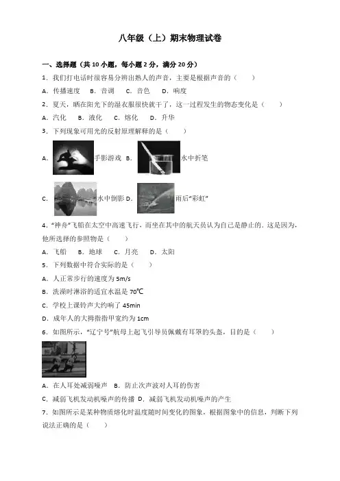 2020人教版八年级物理上册期末测试卷及答案