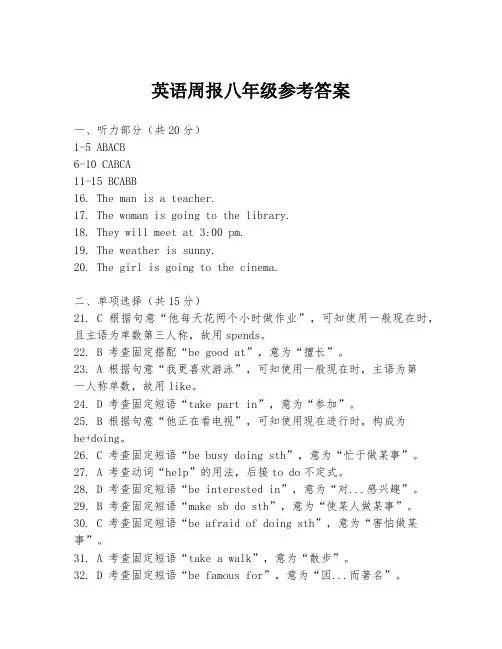 英语周报八年级参考答案