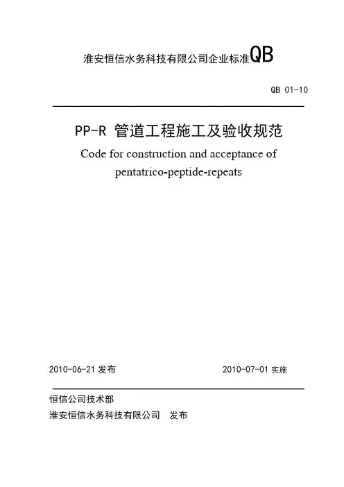 PP-R管道工程施工及验收规范
