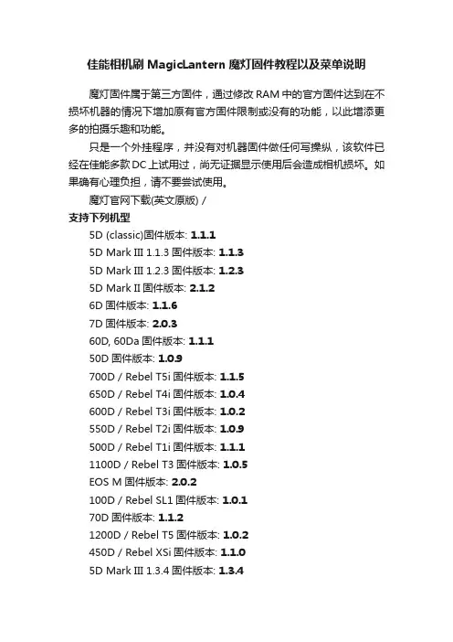 佳能相机刷MagicLantern魔灯固件教程以及菜单说明