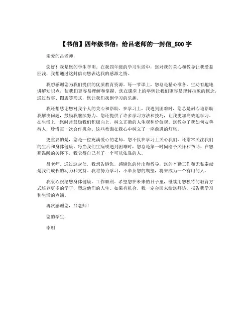 【书信】四年级书信：给吕老师的一封信_500字