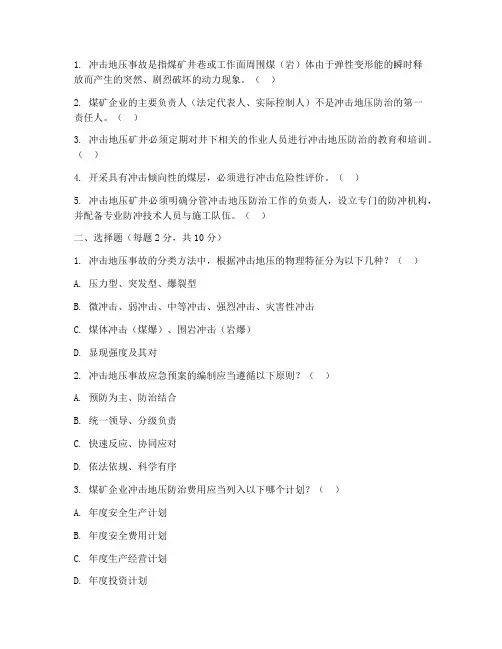 冲击地压应急预案试题
