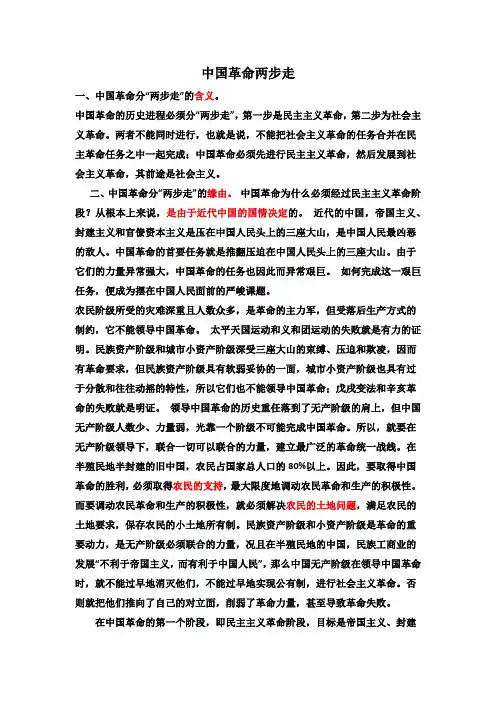 中国革命两步走