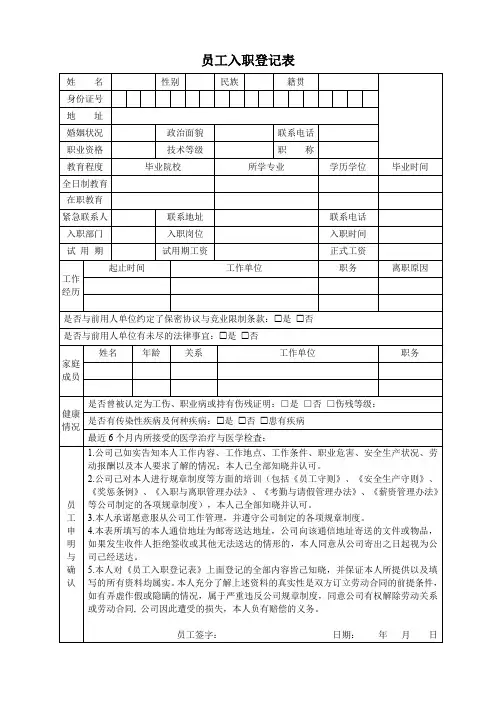 员工入职登记表(标准版)