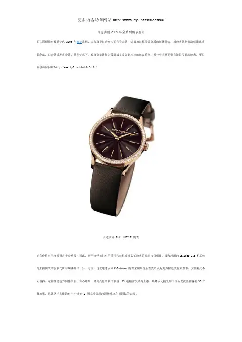 百达翡丽2009年全系列腕表盘点