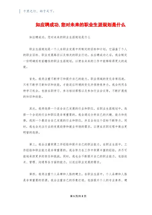 如应聘成功,您对未来的职业生涯规划是什么