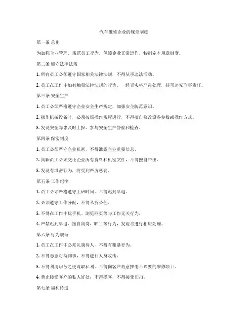 汽车维修企业的规章制度