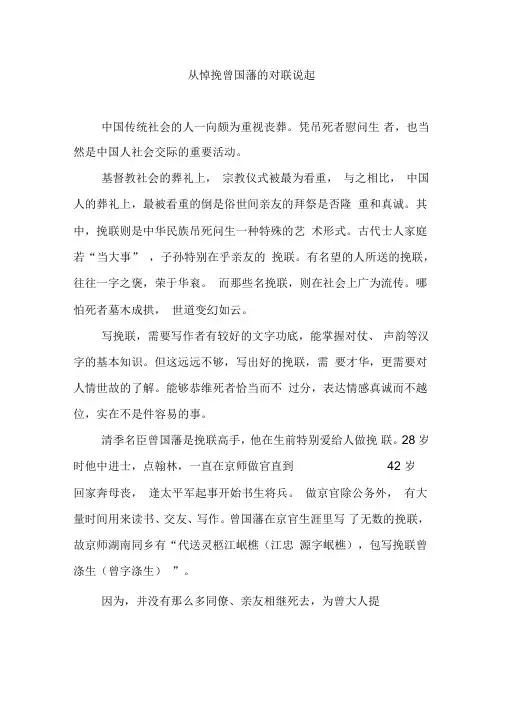 从悼挽曾国藩的对联说起