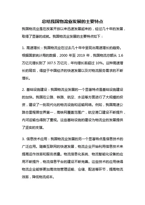 总结我国物流业发展的主要特点