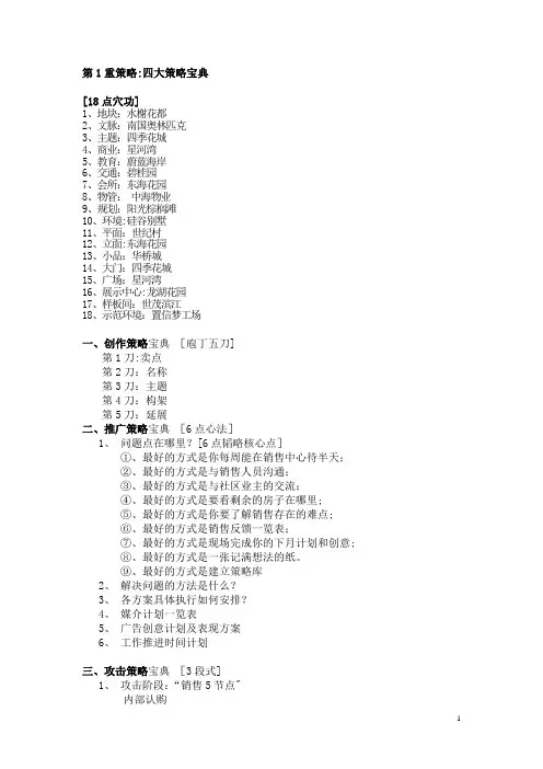 博思堂内部培训资料-策略整合