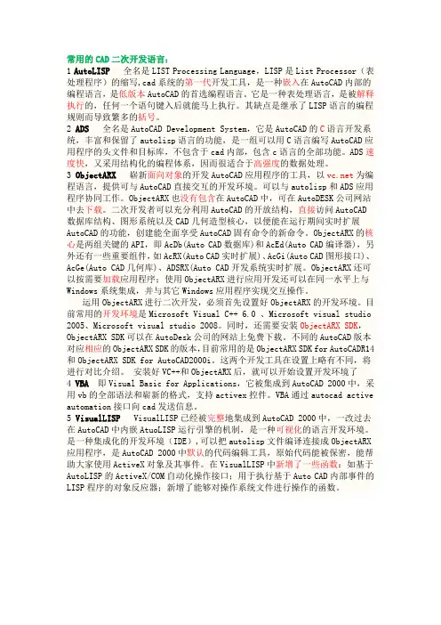 常用的CAD二次开发语言