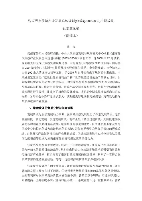 张家界旅游发展总体规划