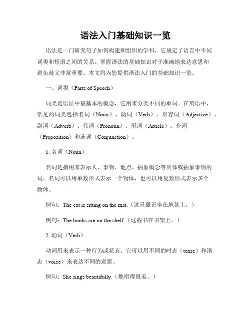 语法入门基础知识一览