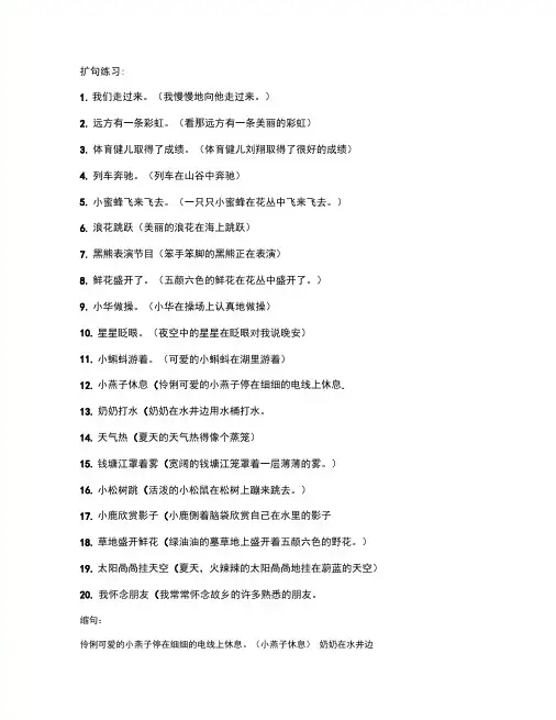 扩句及缩句练习