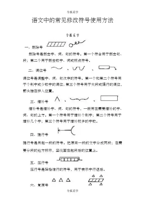 语文常见修改符号及用法