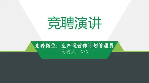 竞聘演讲PPT
