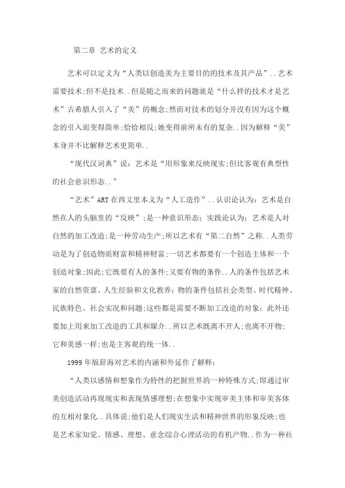 艺术的定义