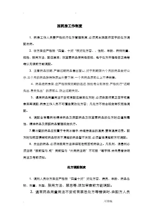 药剂科需要上墙制度