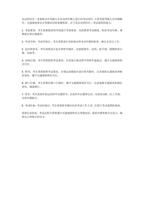 自动挡科目二考试流程要点