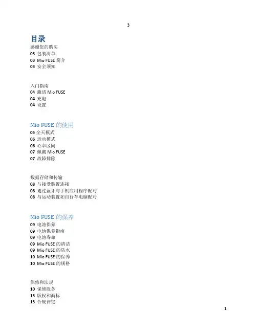 Mio_FUSE_详细中文说明书