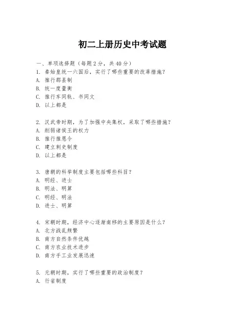 初二上册历史中考试题