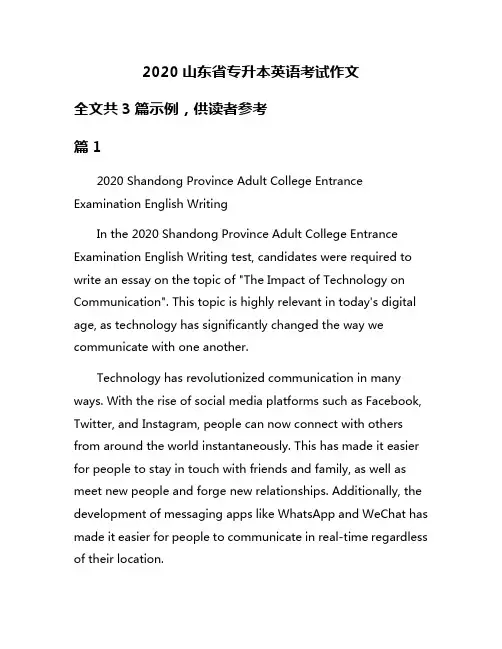 2020山东省专升本英语考试作文