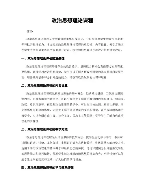 政治思想理论课程