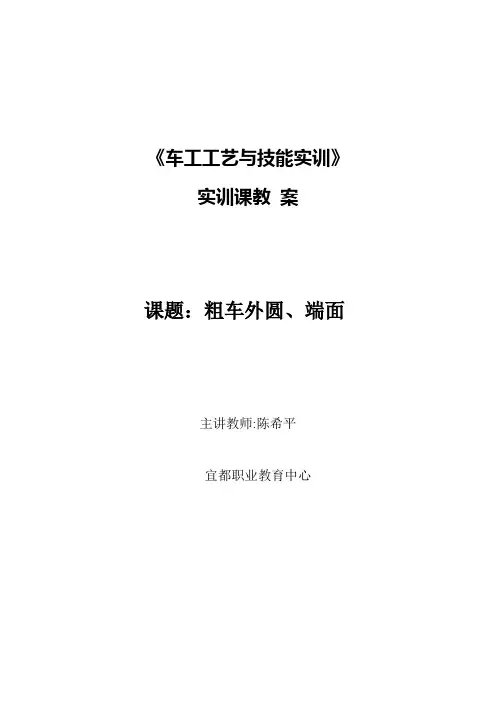 《车工工艺与技能训练》公开课教案