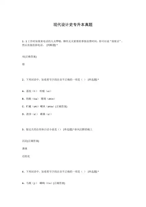 现代设计史专升本真题