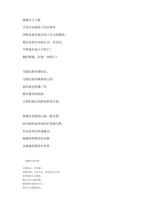拜仁 路德分子之歌 锡雍古堡之歌 唐璜第三章 翻译