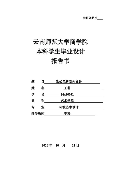毕设报告书【范本模板】