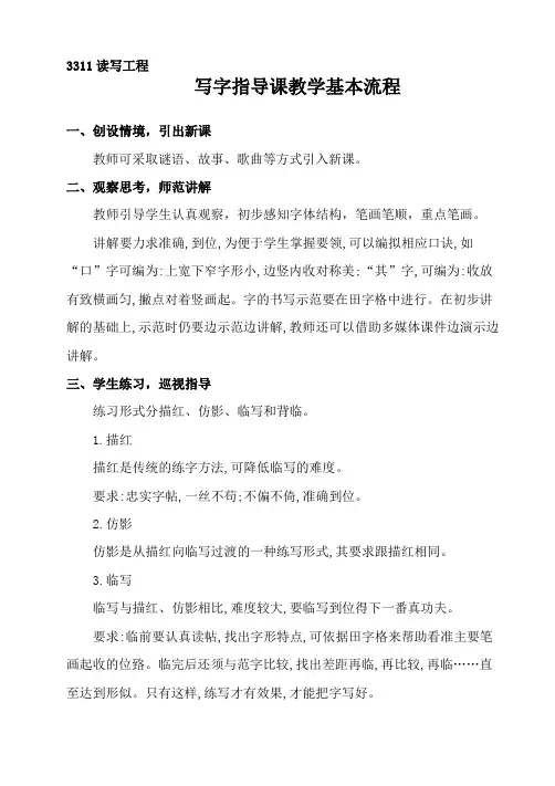 写字指导课教学基本流程